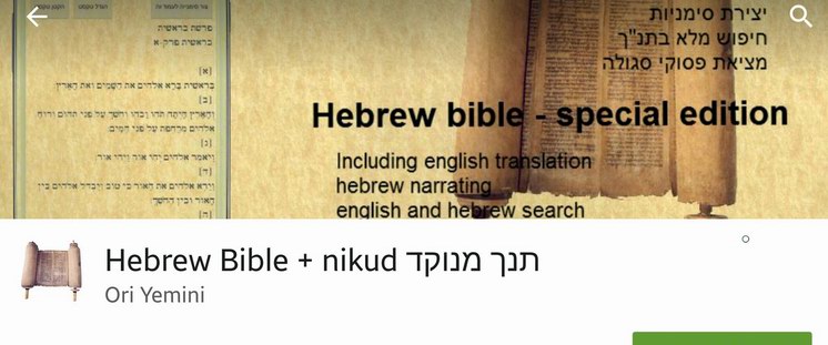 hebrew-bible1